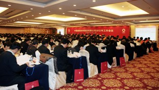 
2012年工作会议在京召开
