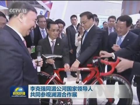 央视新闻联播：澜湄合作 李克强视察
展台20160323