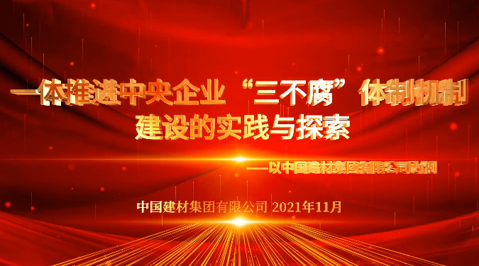 “善思”政研课题展播③：
“三不腐”体制机制建设