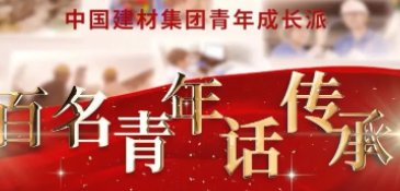 
《百名青年话传承》优秀视频展播③