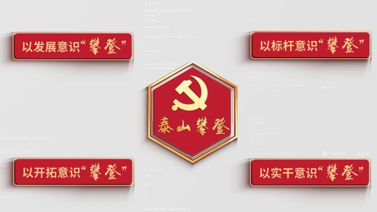 党建经营融合十佳案例⑨ | 泰山石膏—聚力打造“泰山攀登”党建品牌